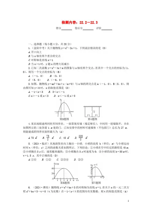 九年级数学上册周周清4检测内容22