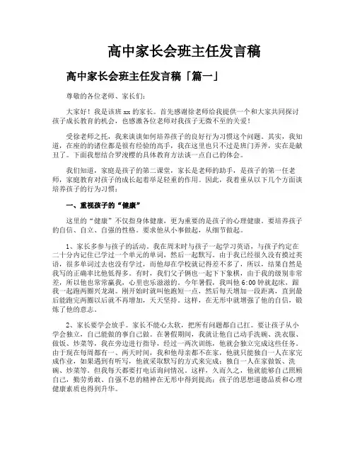 高中家长会班主任发言稿
