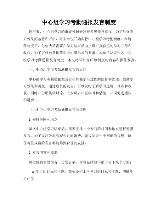 中心组学习考勤通报发言制度