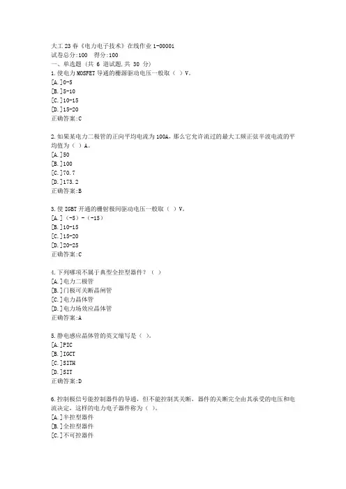 大工23春《电力电子技术》在线作业1-答案