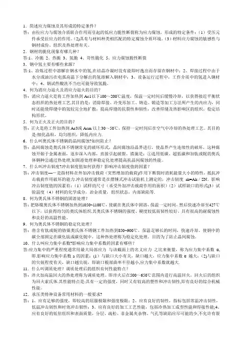 特种设备无损检测问答题