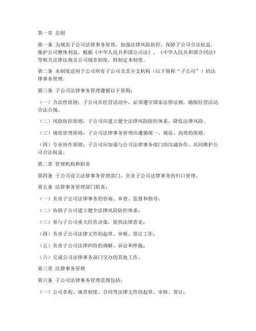 子公司法律管理制度规定