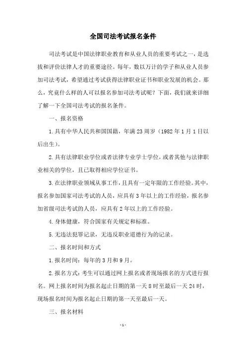 全国司法考试报名条件