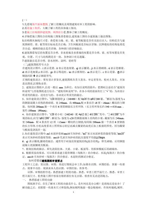 如何快速学会看施工图(DOC)