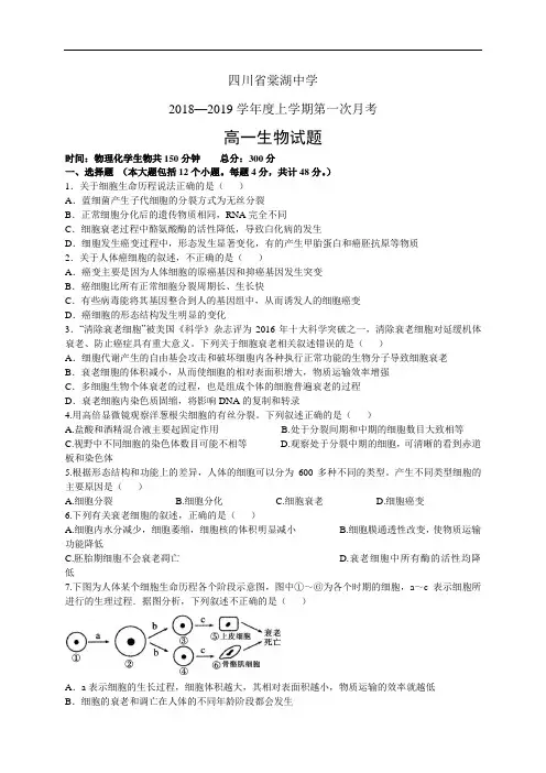 四川省棠湖中学18-19学年度高一下学期第一次月考——生物(生物)