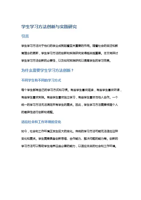 学生学习方法创新与实践研究