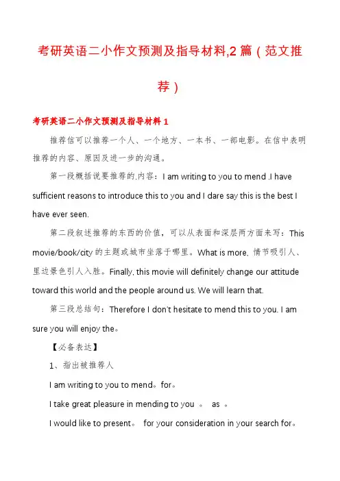 考研英语二小作文预测及指导材料,2篇