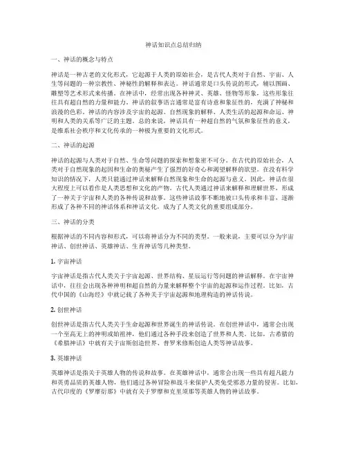 神话知识点总结归纳