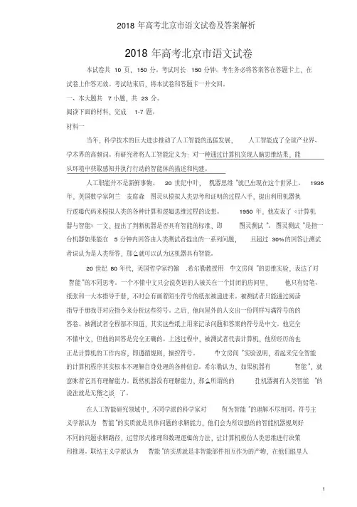 2018年高考北京市语文试卷及答案解析(20190804004856)