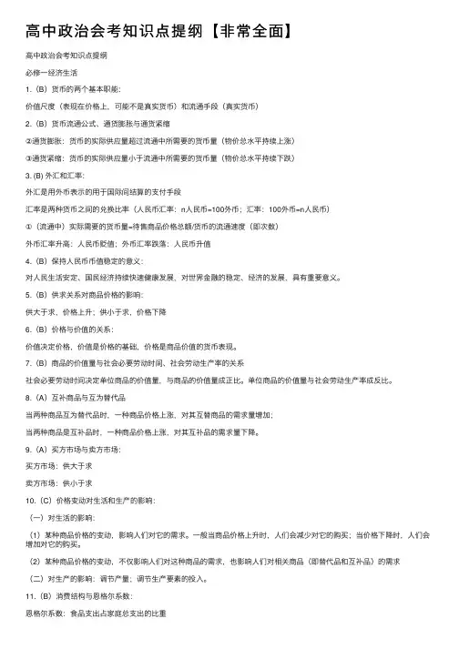 高中政治会考知识点提纲【非常全面】