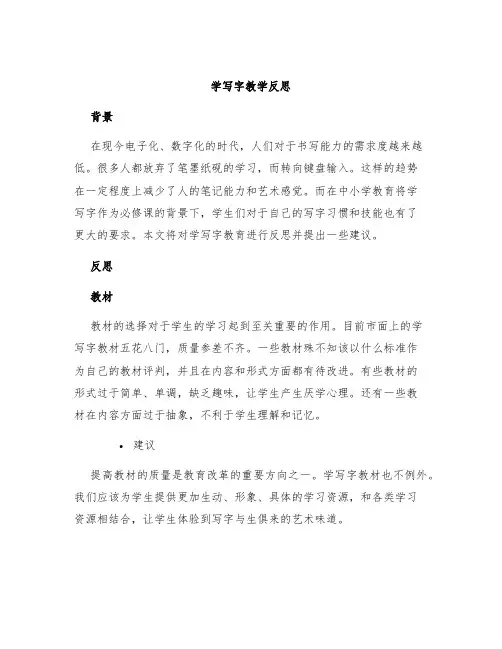 《学写字》教学反思