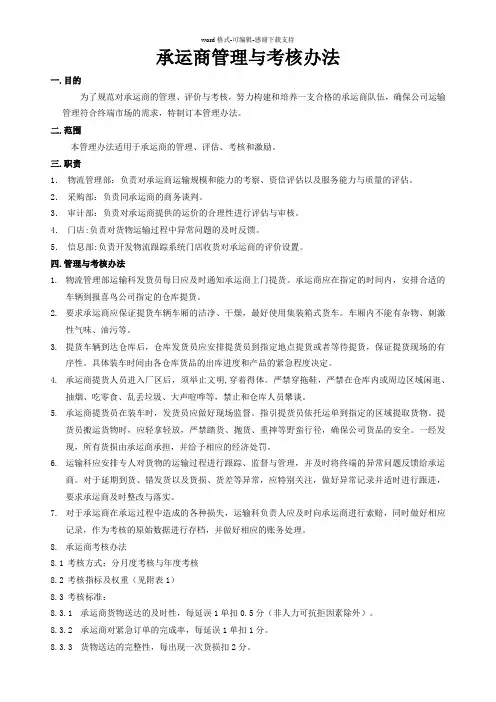 承运商管理与考核办法