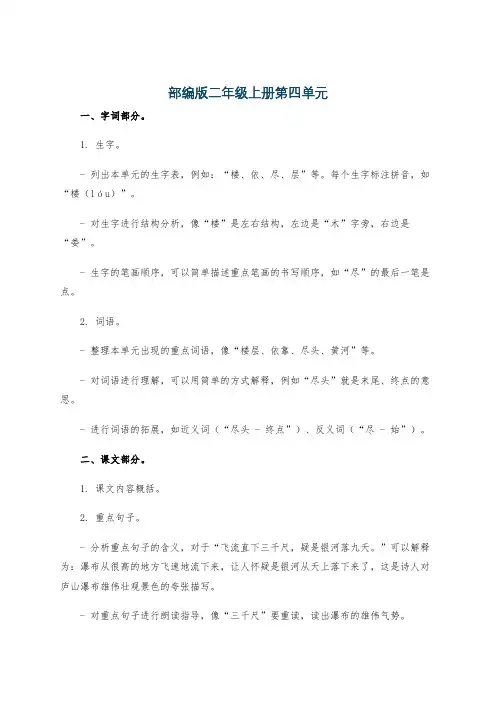 部编版二年级上册第四单元