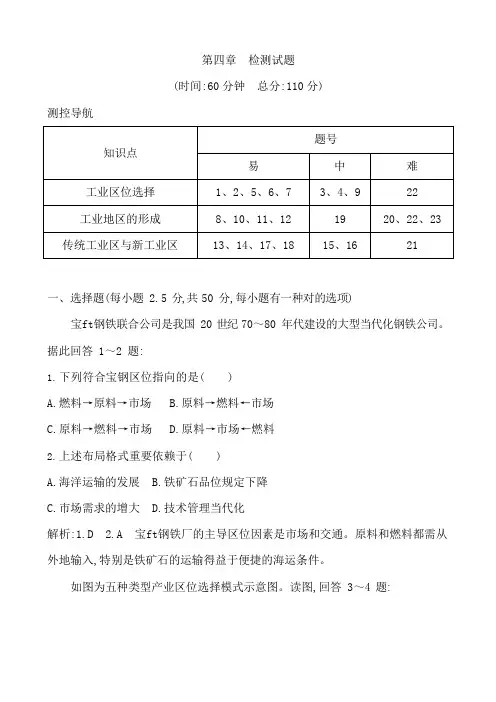 人教版导与练高一地理必修二检测试题