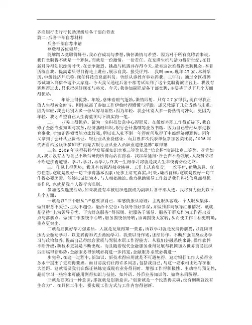 银行后备干部自荐信
