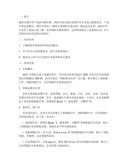 国际车展实训报告