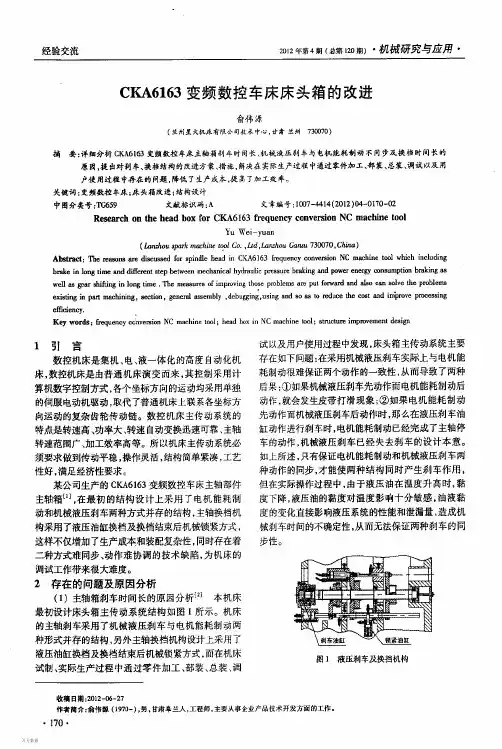 CKA6163变频数控车床床头箱的改进