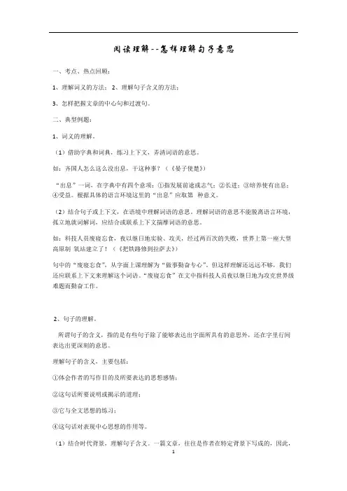 小学阅读理解-怎么理解句子意思(含练习含答案)