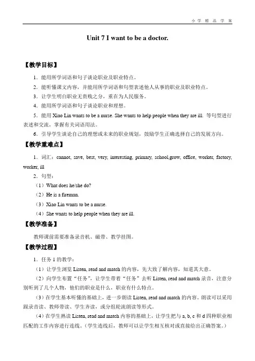 湖南教育出版社／山东教育出版社三年级起点小学五年级英语上册教案Unit 7 I want to be a doctor._教案3