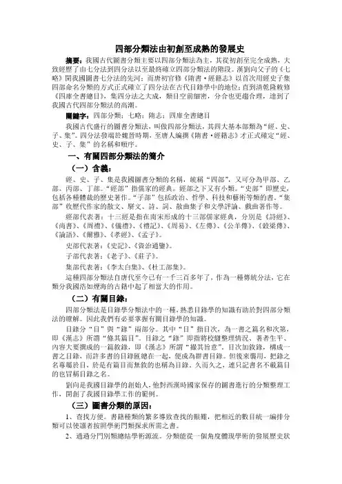 四部分类法由初创至成熟的发展史