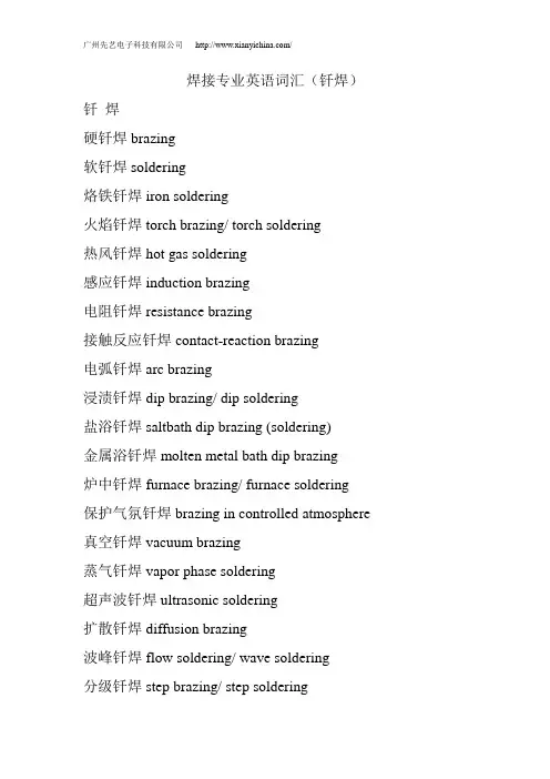 焊接(钎焊)专业英语词汇
