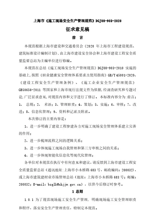施工现场安全生产管理征求意见稿