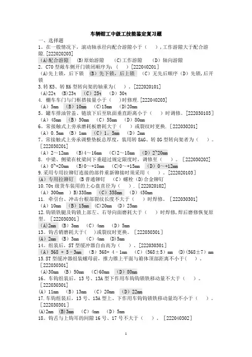 【车辆钳工工500题】答案版