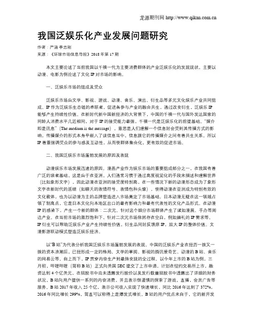 我国泛娱乐化产业发展问题研究