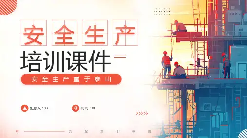 安全生产培训知识PPT课件
