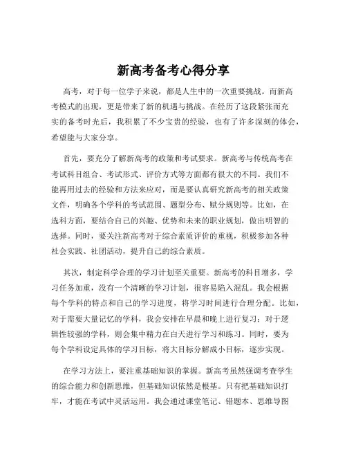 新高考备考心得分享