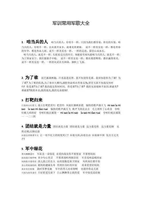 军训常用军歌大全