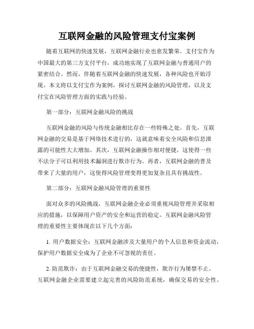 互联网金融的风险管理支付宝案例