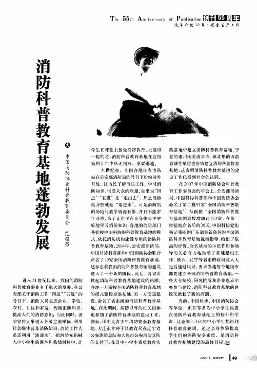 消防科普教育基地蓬勃发展
