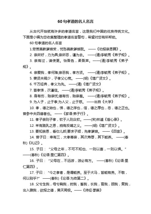 60句孝道的名人名言