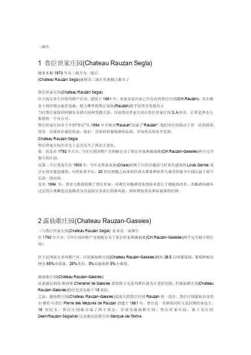 法国二级酒庄