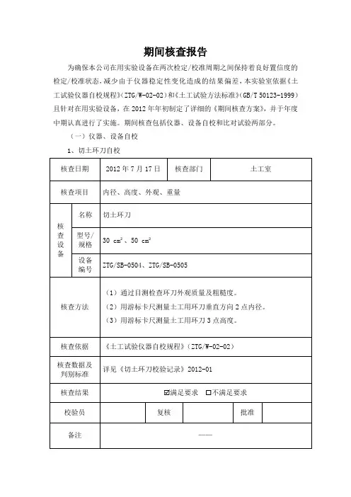 期间核查报告