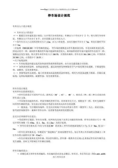 车库设计规范