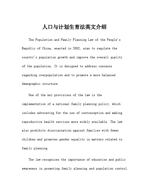 人口与计划生育法英文介绍