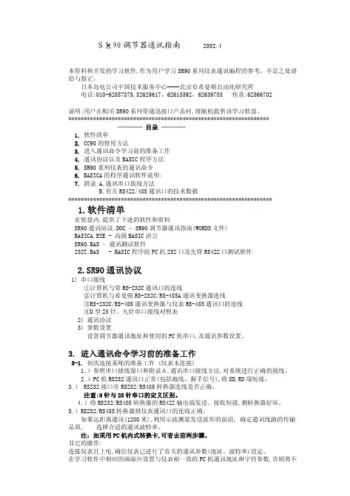 日本岛电SR 系列仪表通讯指南