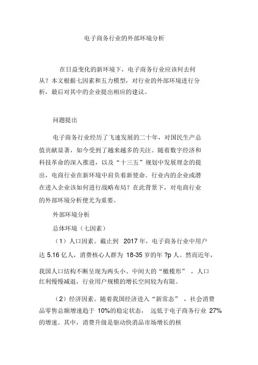 电子商务行业的外部环境分析