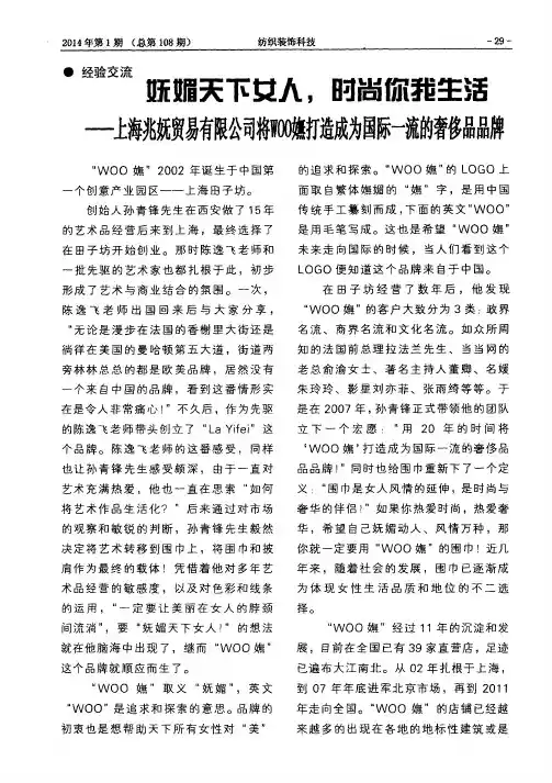 妩媚天下女人,时尚你我生活——上海兆妩贸易有限公司将W00妩造成为国际一流的奢侈品品牌