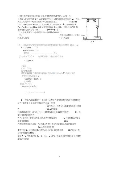 初中物理力学综合计算题(有答案)