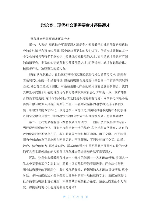 辩论赛：现代社会更需要专才还是通才