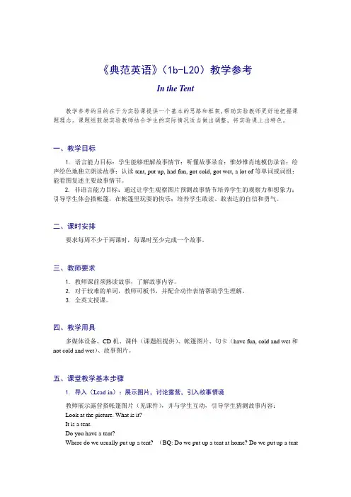 《典范英语》(1b-L20)教学参考