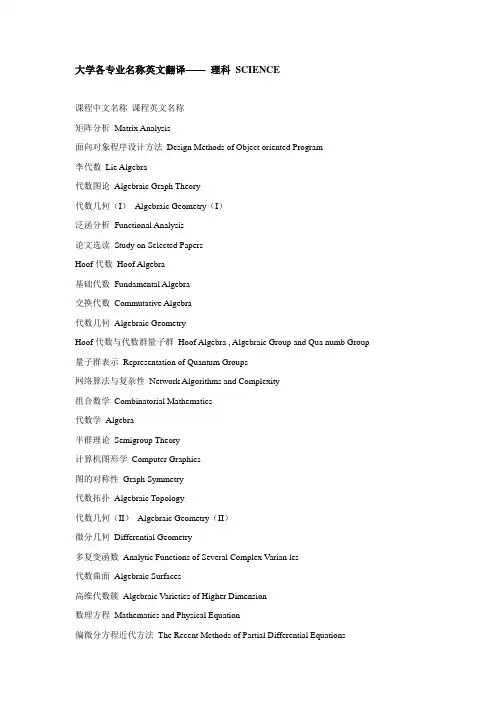 大学各专业名称英文翻译——_理科_SCIENCE