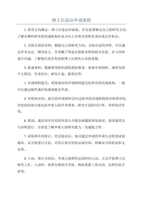 博士后进站申请流程