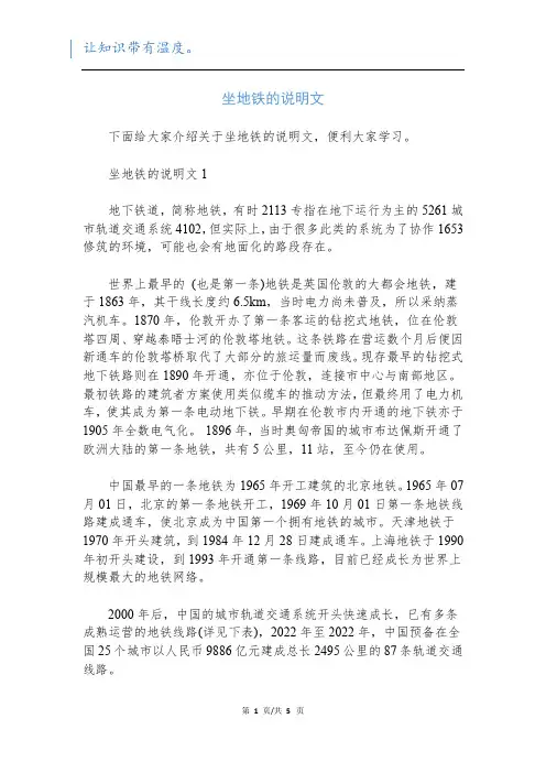 坐地铁的说明文新