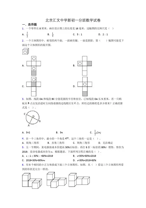 北京汇文中学新初一分班数学试卷