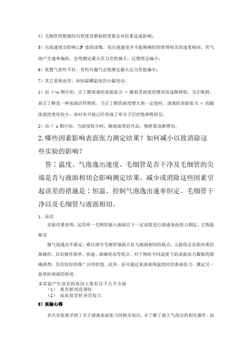 物理化学吸附实验误差分析