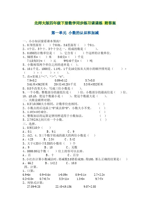 北师大版四年级下册数学全册同步学练测练习-附答案